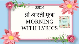 SSDN  श्री आरती पूजा  SHRI AARTI POOJA MORNING WITH LYRICS [upl. by Collete]