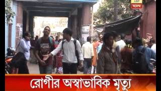 unnatural death of a patient of chittaranjan hospital [upl. by Landon]