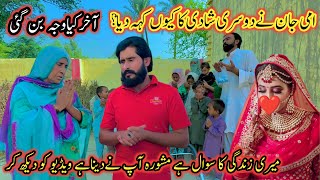 Ami Ne Dosri Shadi Ka Kyu Kah Dia  Pakistani Village Family  Altaf Village Food [upl. by Austine]