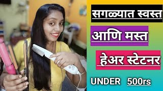 सगळ्यात स्वस्त आणि मस्त हेअर स्टेटनर😉hairstraightenerhairstraighteningathome supriyashindevlogs [upl. by Trina]