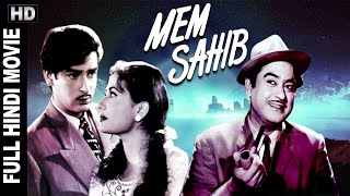 Mem Sahib  1956  मेम साहब l Bollywood Classic Full Movie l Meena Kumari  Shammi Kapoor [upl. by Hoppe]