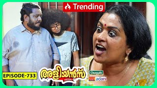 Aliyans  733  വീണ്ടുമൊരു പുത്തൻ സാരി  Comedy Serial Sitcom  Kaumudy [upl. by Oihsoy]