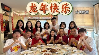 《新年Beng Beng Beng》CNY 2024  Happy Loong Loong 🐲 [upl. by Felicity17]