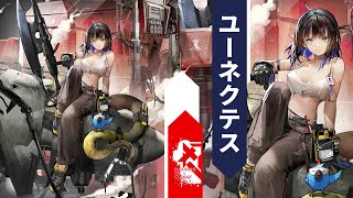 【アークナイツArknights】ユーネクテス 「 フォージマスター 」 コーデ アクション  Eunectes 「 Forgemaster 」 Skin Action [upl. by Dole]