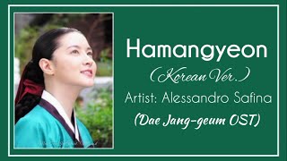 Kor Ver Alessandro Safina – Hamangyeon Dae Janggeum 대장금 大長今 OST Lyrics [upl. by Tamberg]