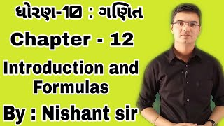 Std 10 Maths Chapter12 વર્તુળ સંબંધિત ક્ષેત્રફળ Introduction and Formulas by Nishant Katira [upl. by Behnken]