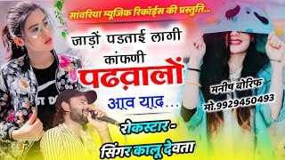 Singer Kalu Devta krdevta सर्दी का शानदार सॉन्ग कालूदेवताकेन्यूमीणागीत2022 Singer kr devta [upl. by Thrift]