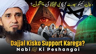 Dajjal Kisko Support Karega Nabi ﷺ Ki Peshangoi  Mufti Tariq Masood [upl. by Ward]