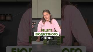 Как приготовить недорогой домашний соус ПЕСТО машашелушенко заготовкиназиму песто зелень [upl. by Eenahc]