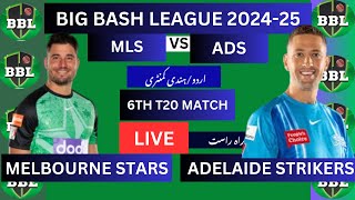 🔴BIG BASH LEAGUE 2024 LIVE🔴MELBOURNE STARS VS ADELAIDE STRIKERS LIVE COMMENTARY bigbashleaguelive [upl. by Hugon]