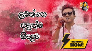 Hurathali  Lawan Abishek  Sinhala Song [upl. by Seale]