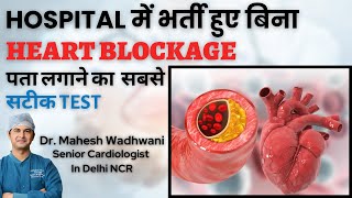 Hospital में भर्ती हुए बिना Heart Blockage पता लगाए l CT Angiography l Benefits of CT Angiography [upl. by Custer887]