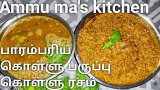 how to make kollu paruppu kulambu and rasam in tamil [upl. by Litt]