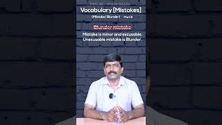 Blunder mistake అని అంటున్నారా  Deference between mistake and blunder  Vocabulary often confused [upl. by Thornie]