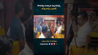 ఆరోగ్యాలతో పాడి పంటలతో రైతులు సుభిక్షంగా ఉండాలని ఆ ఆంజనేయ స్వామిని కోరుకున్నానని అన్నారు Ponnam [upl. by Anagnos]