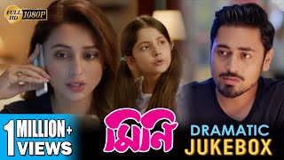 Mini  মিনি  Dramatic Jukebox  Mimi Chakraborty  Ananya  Mithu Chakraborty  Echo Bengali Movies [upl. by Lesab463]