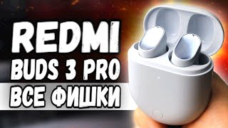 Все ФИШКИ Redmi Buds 3 Pro  хитовые Наушники Xiaomi 🔥 [upl. by Scoles]