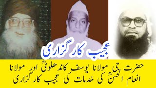 Ajeeb Karguzari  Hazratji M Yusuf Rh Aur M Inamul Hasan Rh Ki Khidmat By Maulana Yunus Punawale [upl. by Navy]