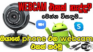 How to Use an Android Phone as a Webcam for Windows PC wiredwireless wifi Sinhalaෆෝන් එක webcam [upl. by Narine]