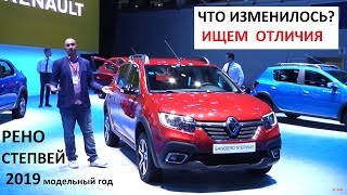 Новый Рено Сандеро Степвей  Renault Sandero Stepway комплектации цены обзор Автопанорама [upl. by Eyar]