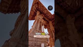 Musical pillars a unique temple of Indian history  facts history temple shortsfeed ytshorts [upl. by Sirret509]