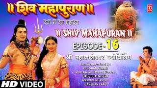 शिव महापुराण Shiv Mahapuran Episode 16 श्री महाकालेश्वर ज्योतिर्लिंग I Full Episode [upl. by Ia]