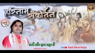 नित्य कीर्तन महाप्रभु जी Nitya Kirtan Mahaprabhu ji 2 Swami Pradeep Krishan Thakur Ji [upl. by Pernell]