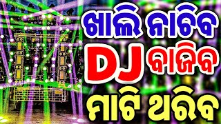 Odia Dj Songs Non Stop Dj Remix 2024 Odia Dj Non Stop Song [upl. by Nosyarg]