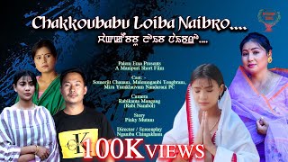 Chakkoubabu Loiba Naibro l Ngamba Chingakham l Pinky Mutum l Official Ningol Chakkouba Short Film l [upl. by Eedya]