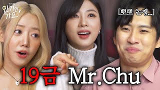 국민 청순돌 에이핑크 등장에 미미미누도 미스터 츄 입술 부르틀 때까지 Chu♡  인기인가요 EP3 [upl. by Durarte]