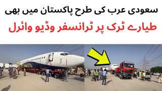 Pakistani airplane transported via road from Karachi to Hyderabad  Viral Dunia [upl. by Marler]