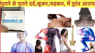 Febuget 40mg Tablet Full Information In Hindi  Uses  Side effects  Dosage [upl. by Repsag]