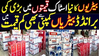 Solar Battery amp Car Battery Latest Price in Pakistan 2024 AGS Daewoo Pheonix Battery Wholesale Shop [upl. by Niatsirk]