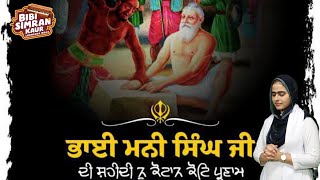 Kirtan Hazri Dedicated to Shahidi Dihara Bhai Mani Singh Ji  Bibi Simran Kaur Ludhiana Wale [upl. by Nelav]