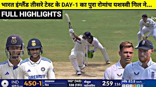 India Vs England 3rd Test DAY1 Full Match Highlights IND vs ENG 3rd Test DAY1 Full Highlights [upl. by Alleen]