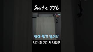 니가 왜 거기서 나와 【스위트 776  Suite 776】 [upl. by Mallin113]