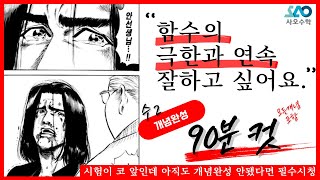 수2 개념정리 90분만에 끝내기 1탄 함수의 극한부터 함수의 연속까지 모든 개념 총정리 유료강의 일부 무료공개 [upl. by Laughton]