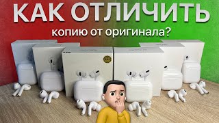 Главные отличия копии AirPods от оригинала Сравнение AirPods Pro AirPods 2 и AirPods 3 [upl. by Lubba]