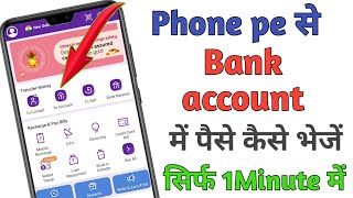 phonepe app se bank account me paise kaise transfer kare How to money transfer from phone pe [upl. by Yul429]