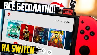 NINTENDO SWITCH  ЛУЧШАЯ КОНСОЛЬ В 2024  Обзор и опыт использования Switch OLED после прошивки [upl. by Keil]