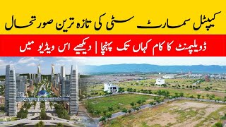 Capital Smart City Latest Development Updates  Urwa Marketing [upl. by Lefty]