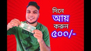 প্রতিদিন ইনকাম করুন ৪০০ থেকে ৫০০ টাকা  earn money online  earn money  Rafe 365 [upl. by Idnat]