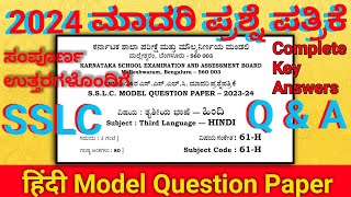 Tenth Standard Hindi Model Question Paper 2024 With Complete Key Answers  SSLC Model Q P 202324 [upl. by Gayl63]