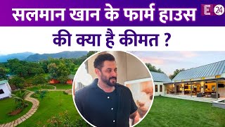 150 एकड़ में फैला है Salman Khan का फार्महाउस 82CR से ज्यादा कीमत। कहा गया था अय्याशी का अड्डा [upl. by Hanae]