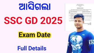 ଆସିଗଲା SSC GD 2025 Exam Date Full Details FM Manoj [upl. by Stiegler]