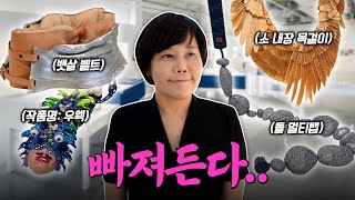 뱃살 벨트 소 내장 목걸이 돌 멀티탭😂 여러분의 선택은  공예박물관 2편  미미상인 EP21 [upl. by Mode]