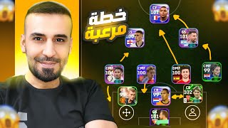 اخطر خطة لعبته في الدفجن🤯11 لعبه ولا خسارة😳مع مدرب ارسنال ارتيتا🔥🥵efootball2025 efootball [upl. by Zetta]