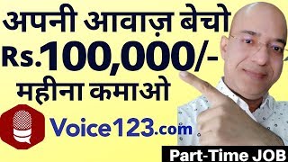 Best work from home  Part time income  freelance  voice123  पार्ट टाइम जॉब  Sanjiv Kumar Jindal [upl. by Gillman260]