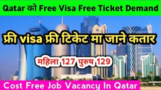 Free Visa Free Ticket Demand  Qatar Demand In Nepal  Cost Free Jobs In Qatar [upl. by Norwood941]