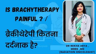 ब्रैकीथेरेपी कितना दर्दनाक है  Is Brachytherapy Painful [upl. by Irrehs609]